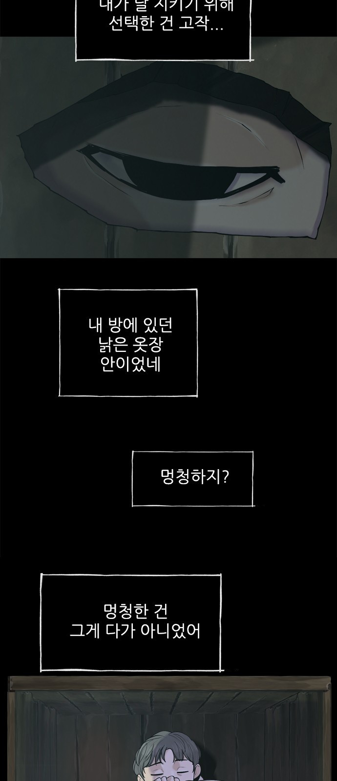 성역의 기묘한 이야기 1. 염소인간 - 웹툰 이미지 13