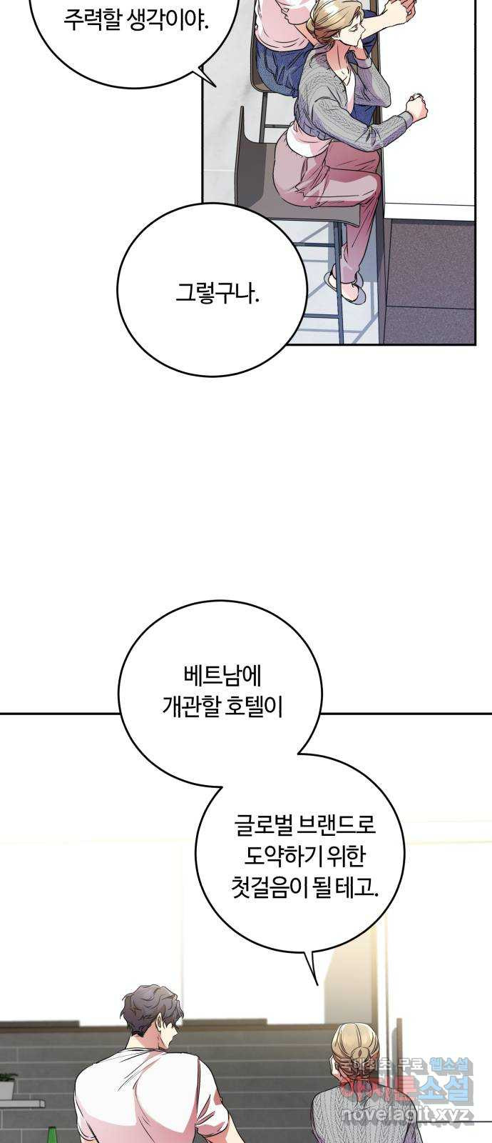 나랑 해요 9화 - 웹툰 이미지 18