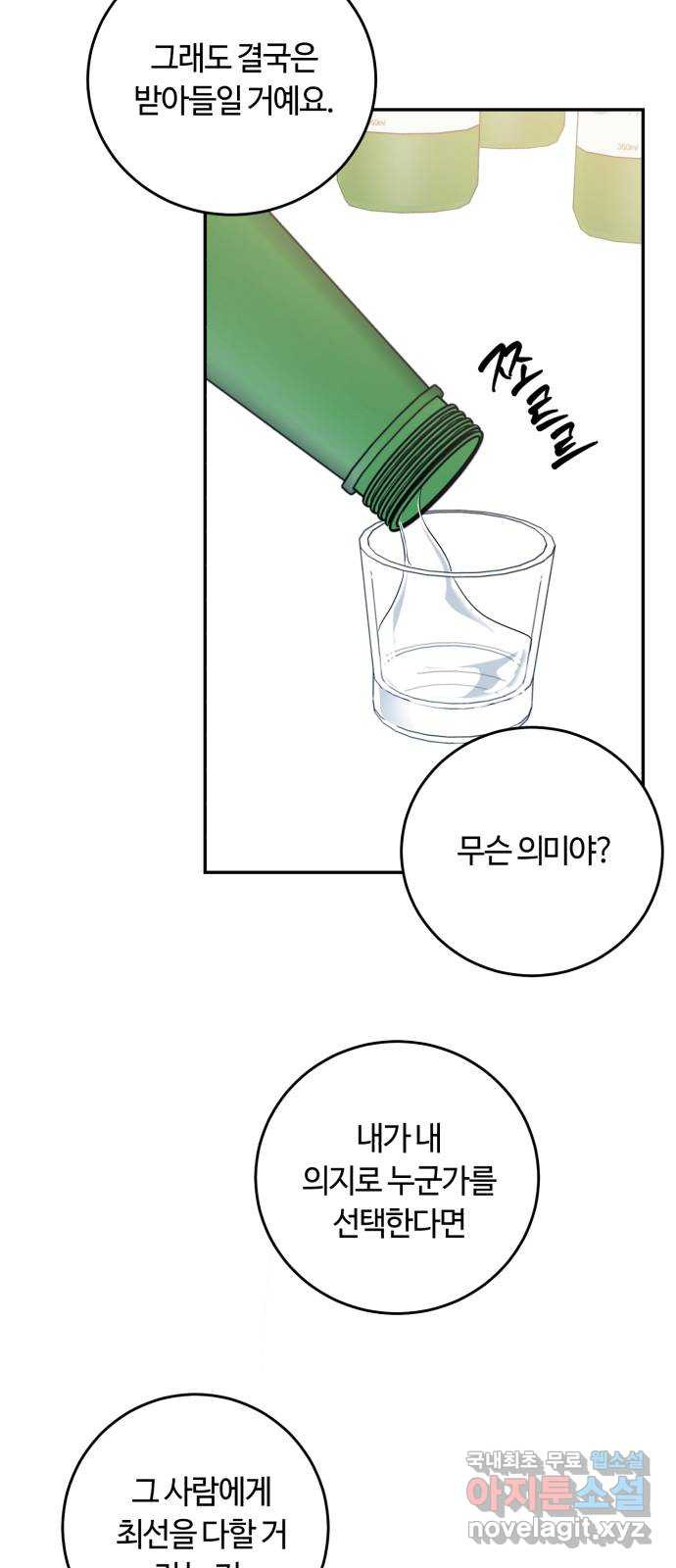 나랑 해요 9화 - 웹툰 이미지 27