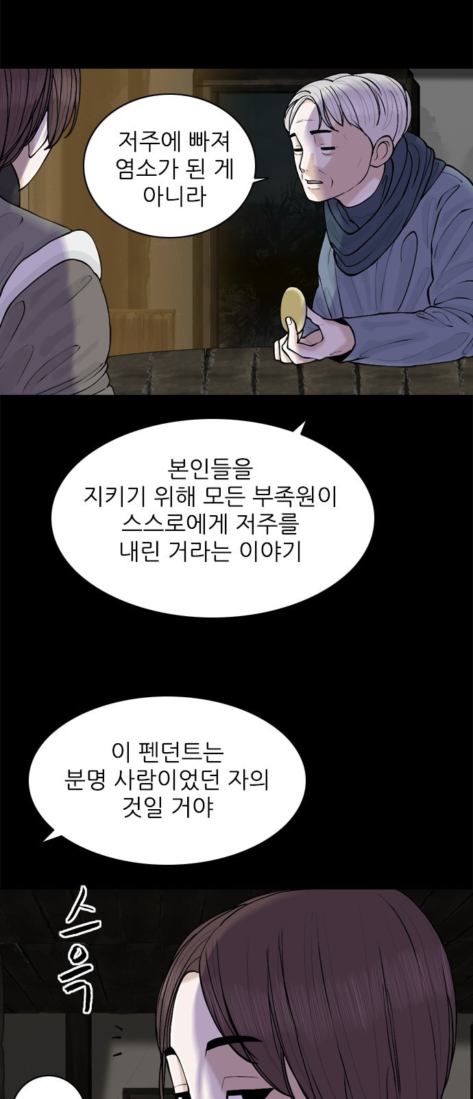 성역의 기묘한 이야기 1. 염소인간 - 웹툰 이미지 23