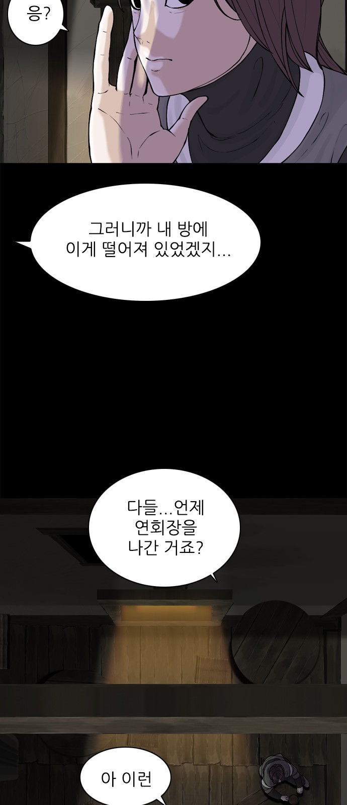 성역의 기묘한 이야기 1. 염소인간 - 웹툰 이미지 24