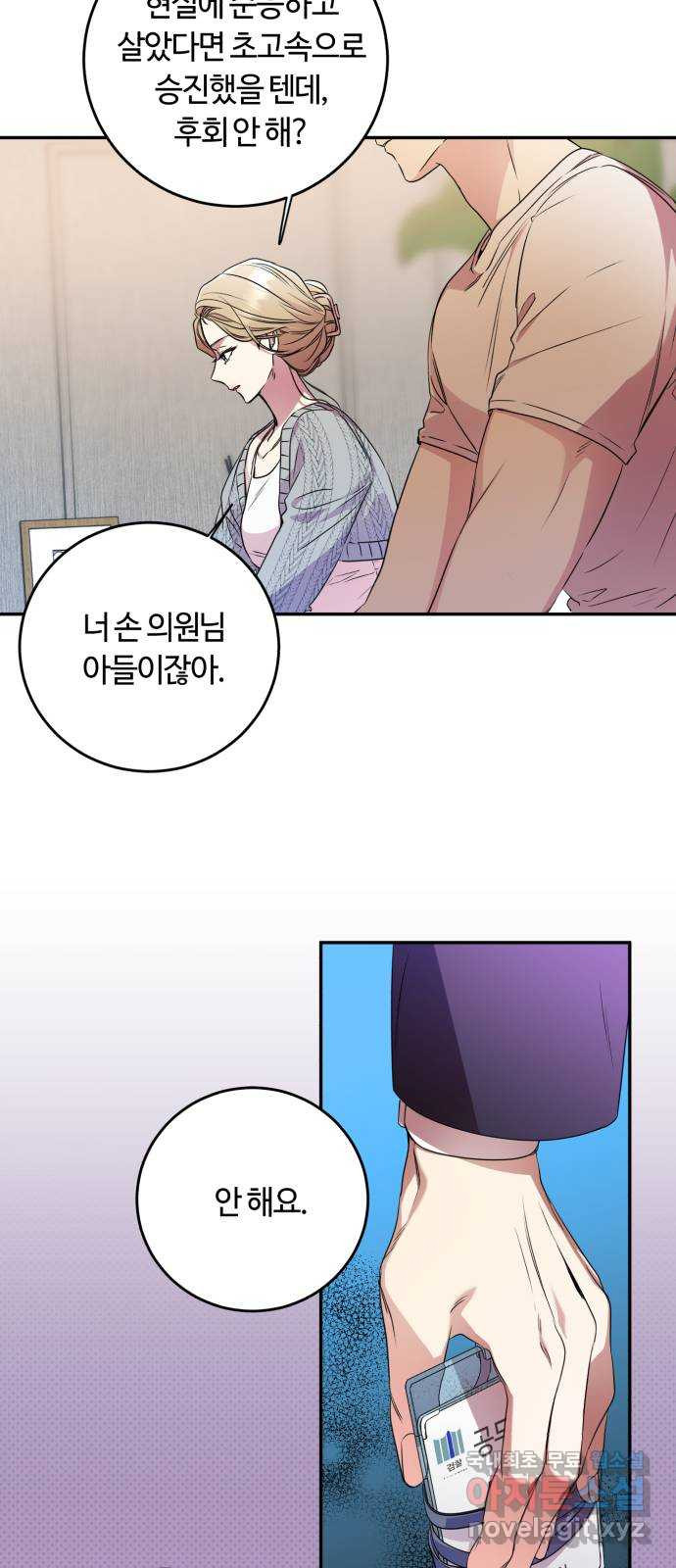 나랑 해요 9화 - 웹툰 이미지 32