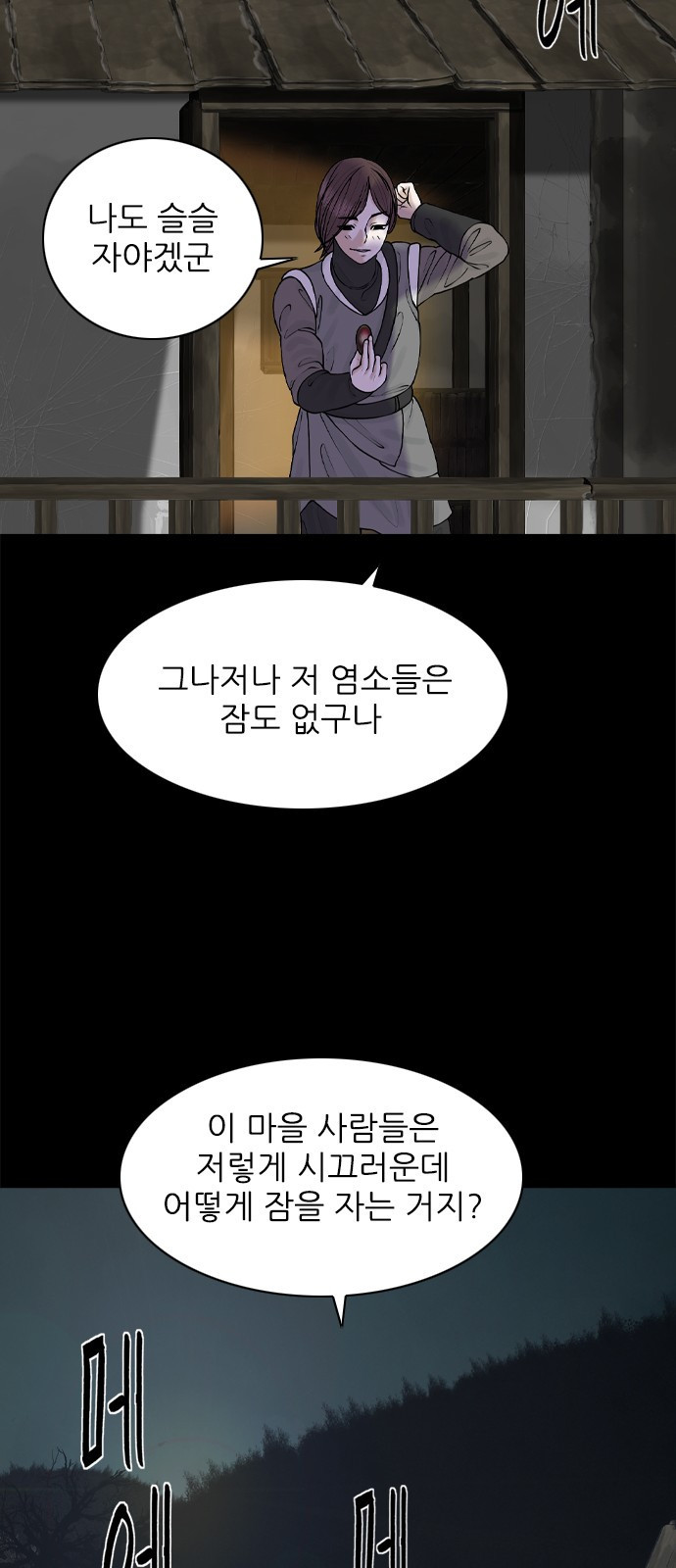 성역의 기묘한 이야기 1. 염소인간 - 웹툰 이미지 30