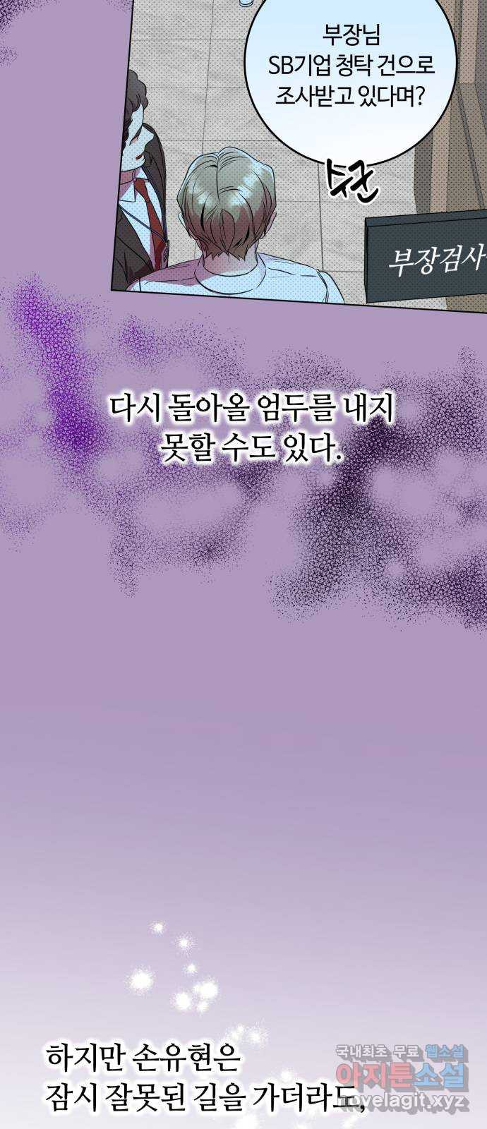 나랑 해요 9화 - 웹툰 이미지 36