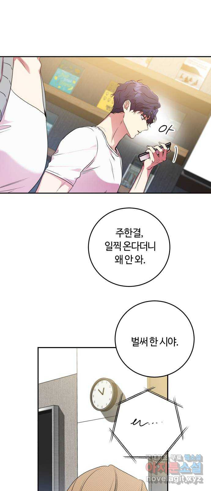 나랑 해요 9화 - 웹툰 이미지 39