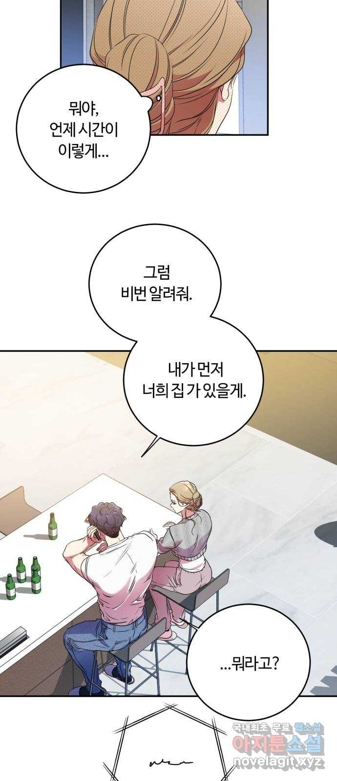 나랑 해요 9화 - 웹툰 이미지 40