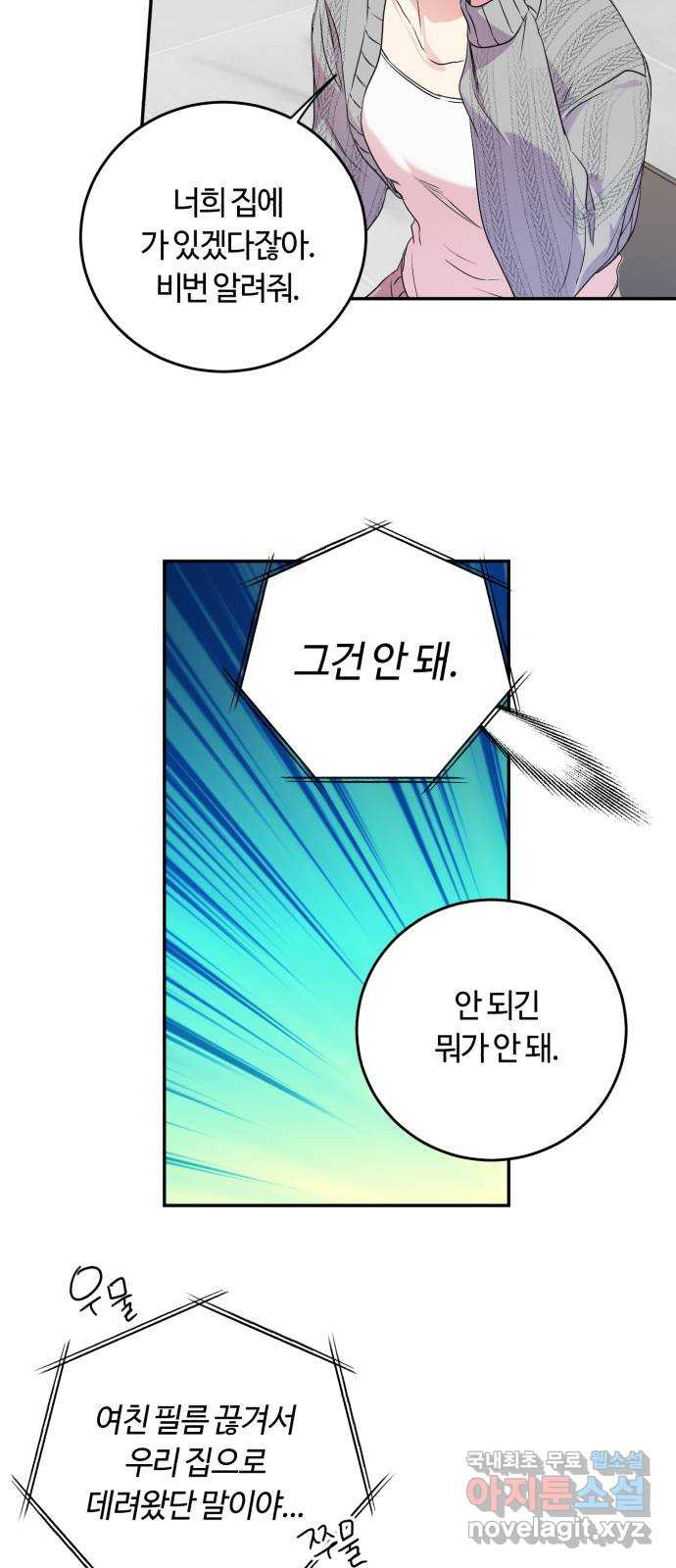 나랑 해요 9화 - 웹툰 이미지 44