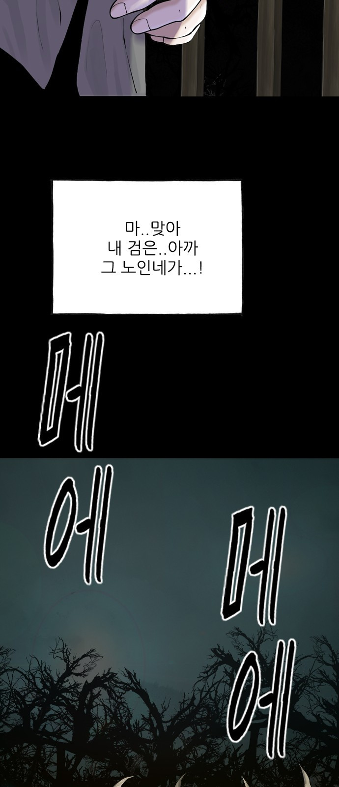 성역의 기묘한 이야기 1. 염소인간 - 웹툰 이미지 39