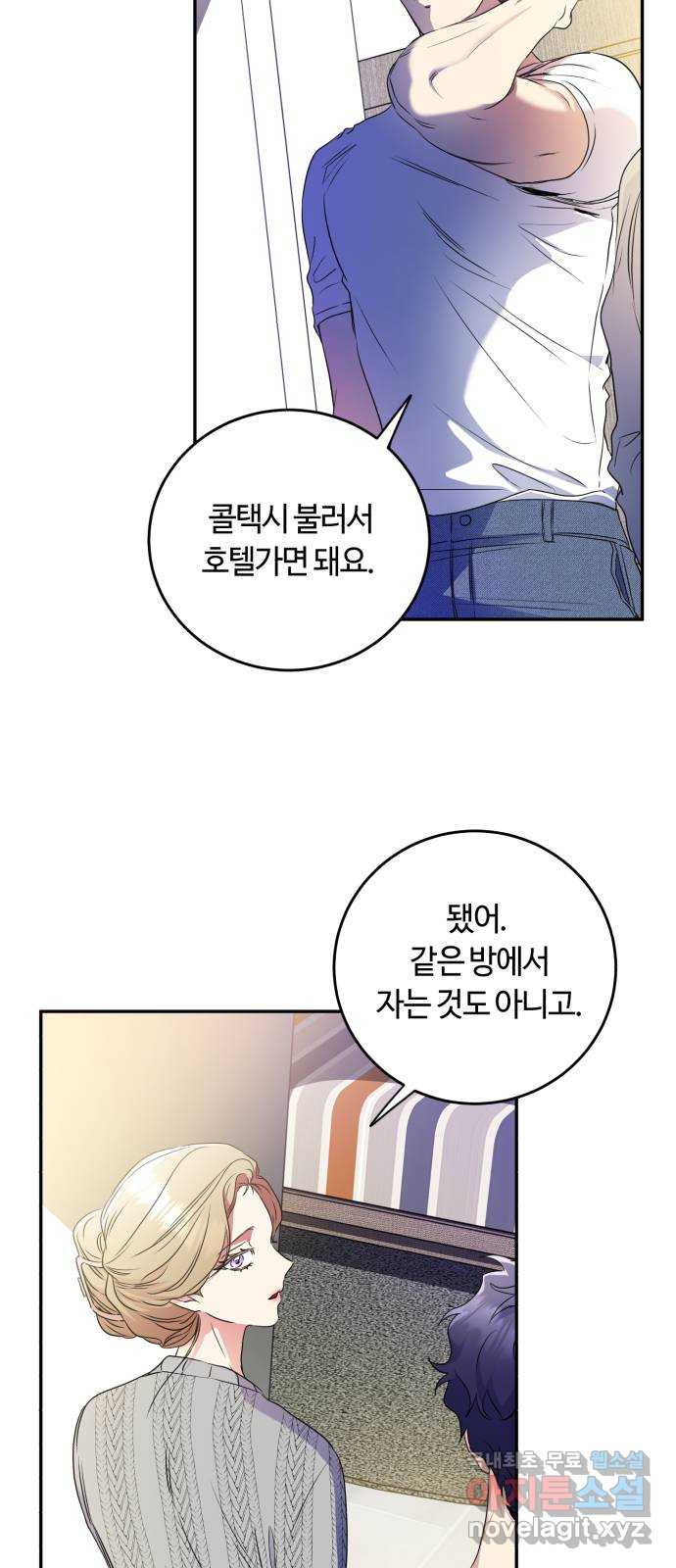 나랑 해요 9화 - 웹툰 이미지 50