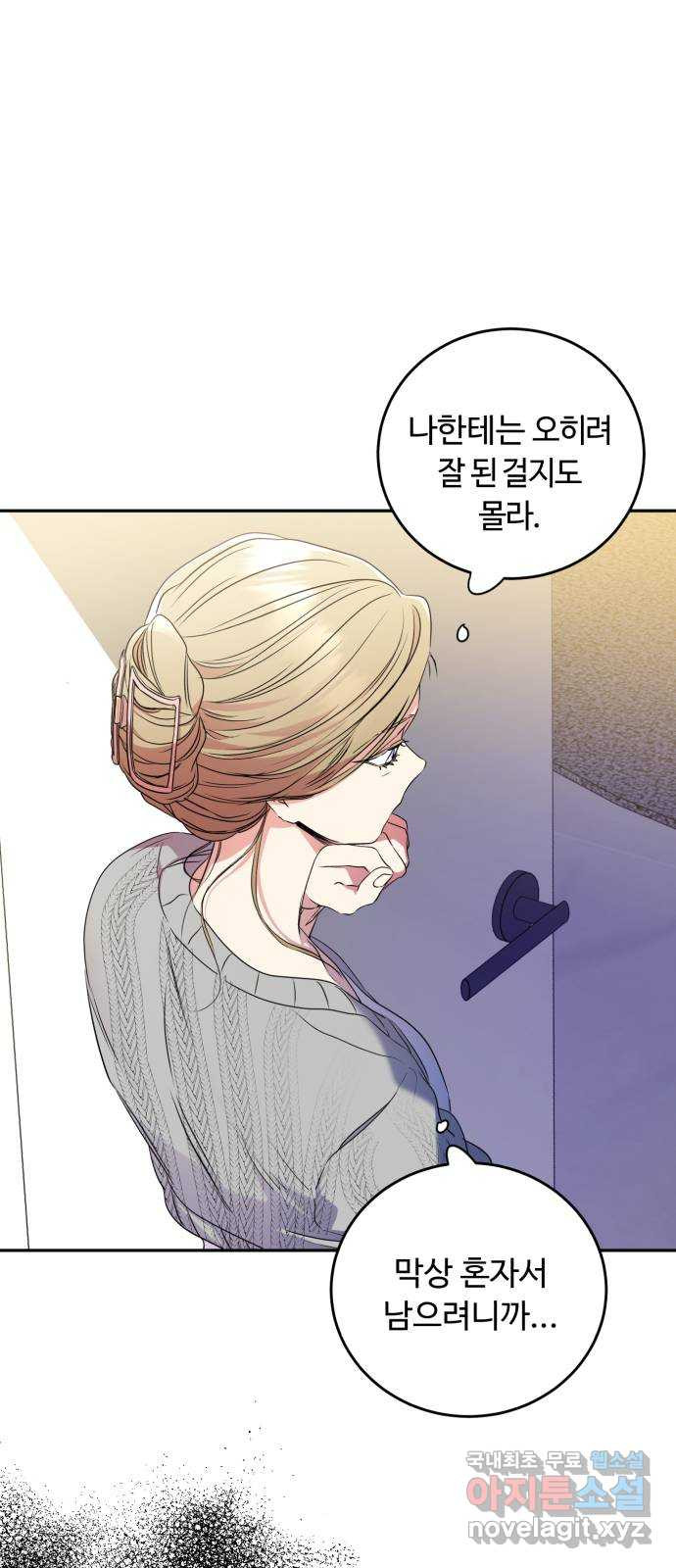 나랑 해요 9화 - 웹툰 이미지 52