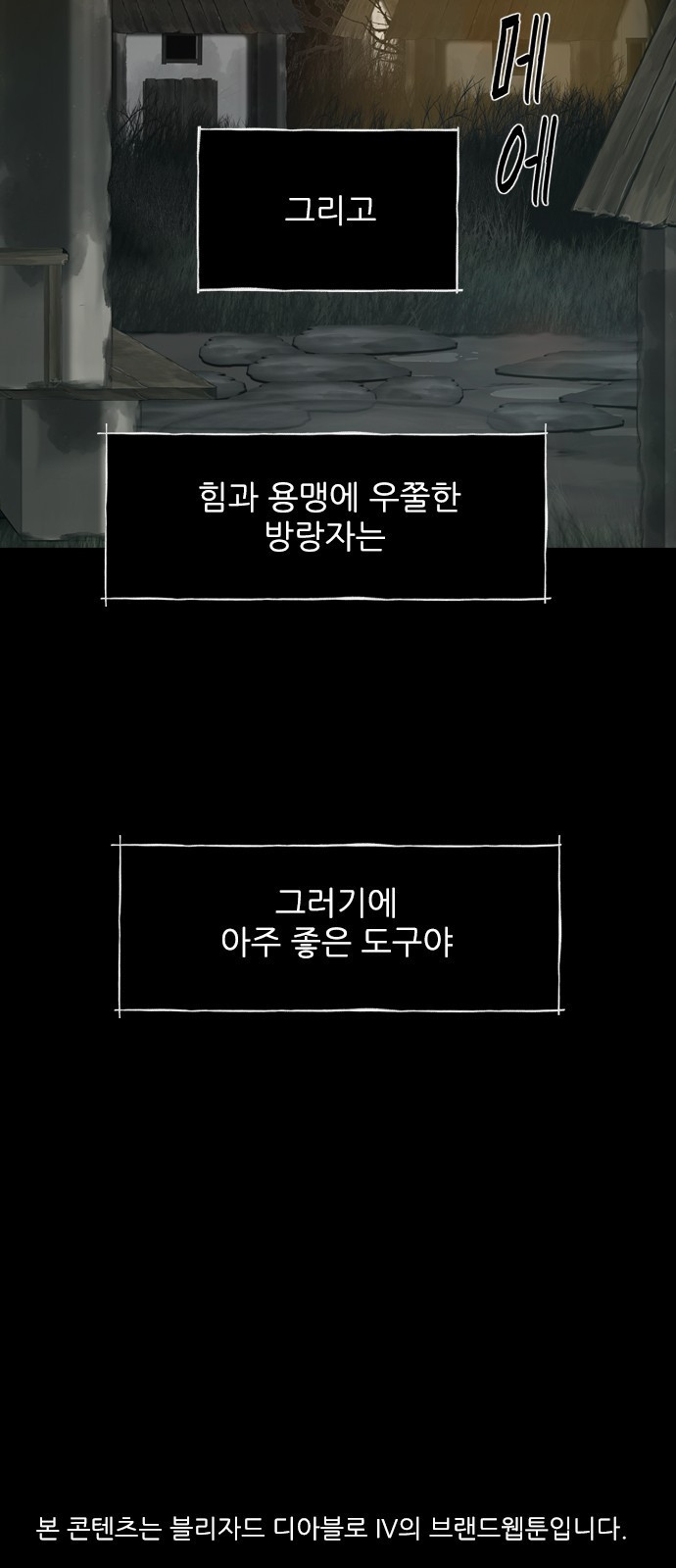 성역의 기묘한 이야기 1. 염소인간 - 웹툰 이미지 45