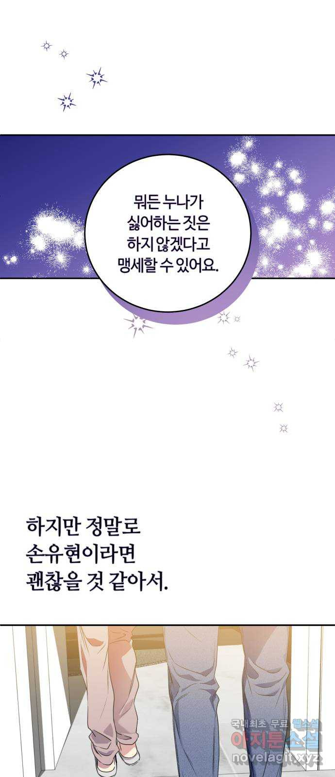 나랑 해요 9화 - 웹툰 이미지 54