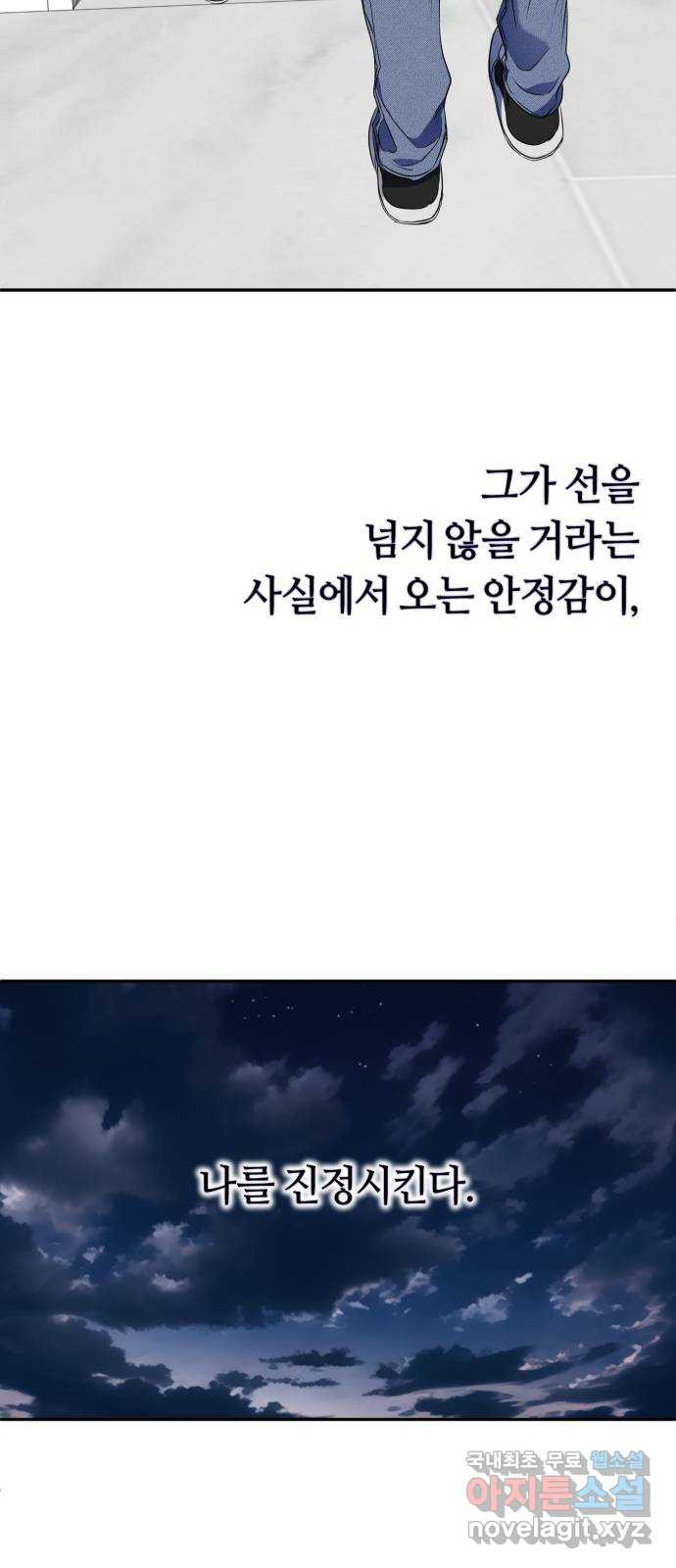 나랑 해요 9화 - 웹툰 이미지 55