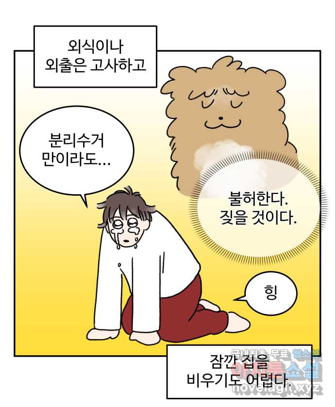 강아지는 멍멍하고 짖지 않아! 7화 - 분리불안(2) - 웹툰 이미지 6