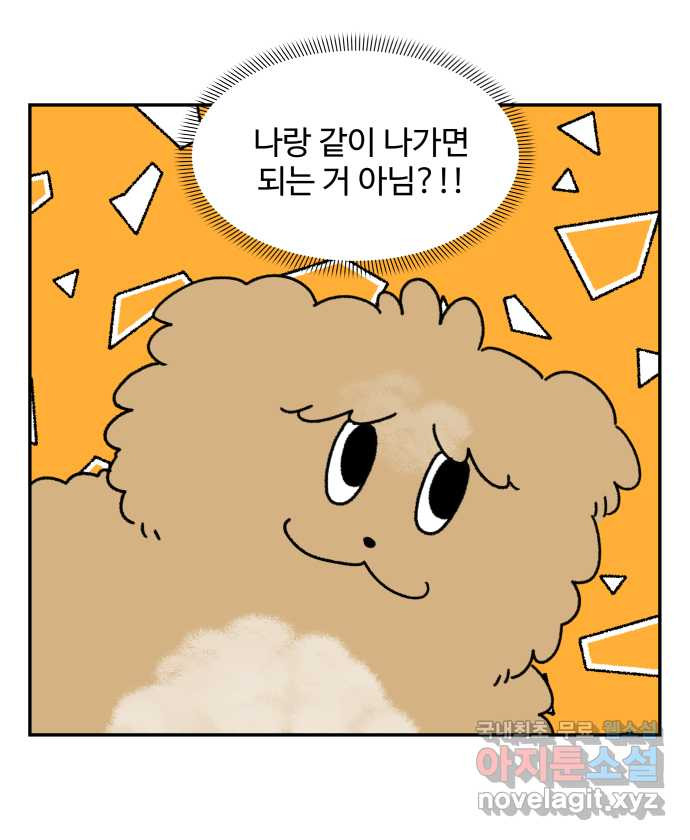 강아지는 멍멍하고 짖지 않아! 7화 - 분리불안(2) - 웹툰 이미지 7