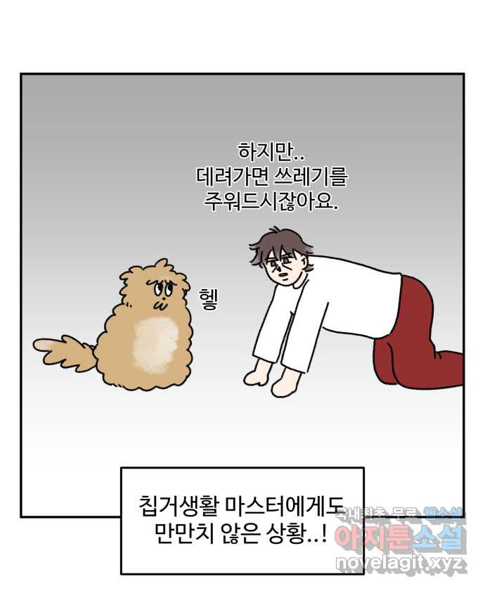 강아지는 멍멍하고 짖지 않아! 7화 - 분리불안(2) - 웹툰 이미지 8