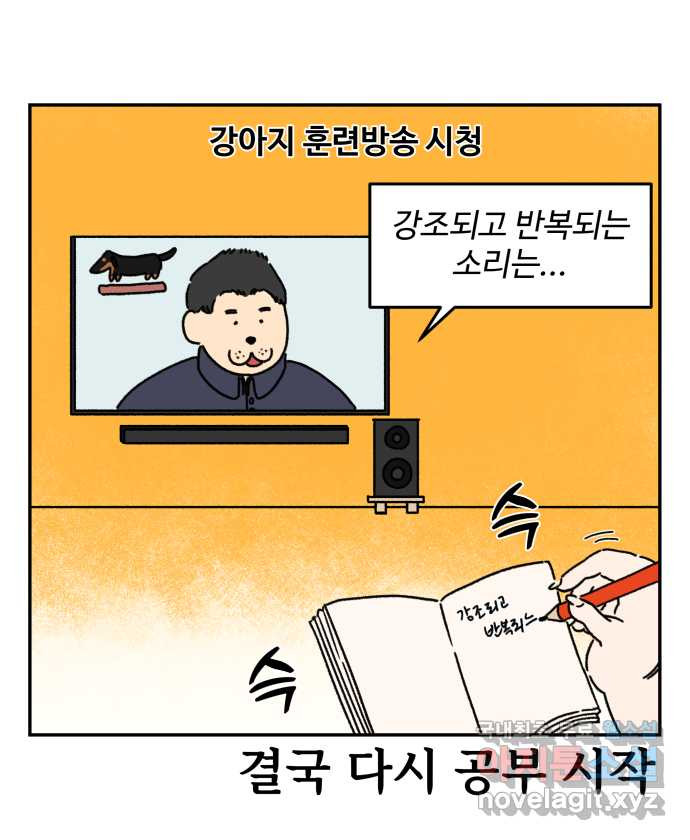 강아지는 멍멍하고 짖지 않아! 7화 - 분리불안(2) - 웹툰 이미지 10