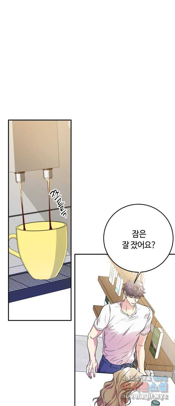 나랑 해요 9화 - 웹툰 이미지 66