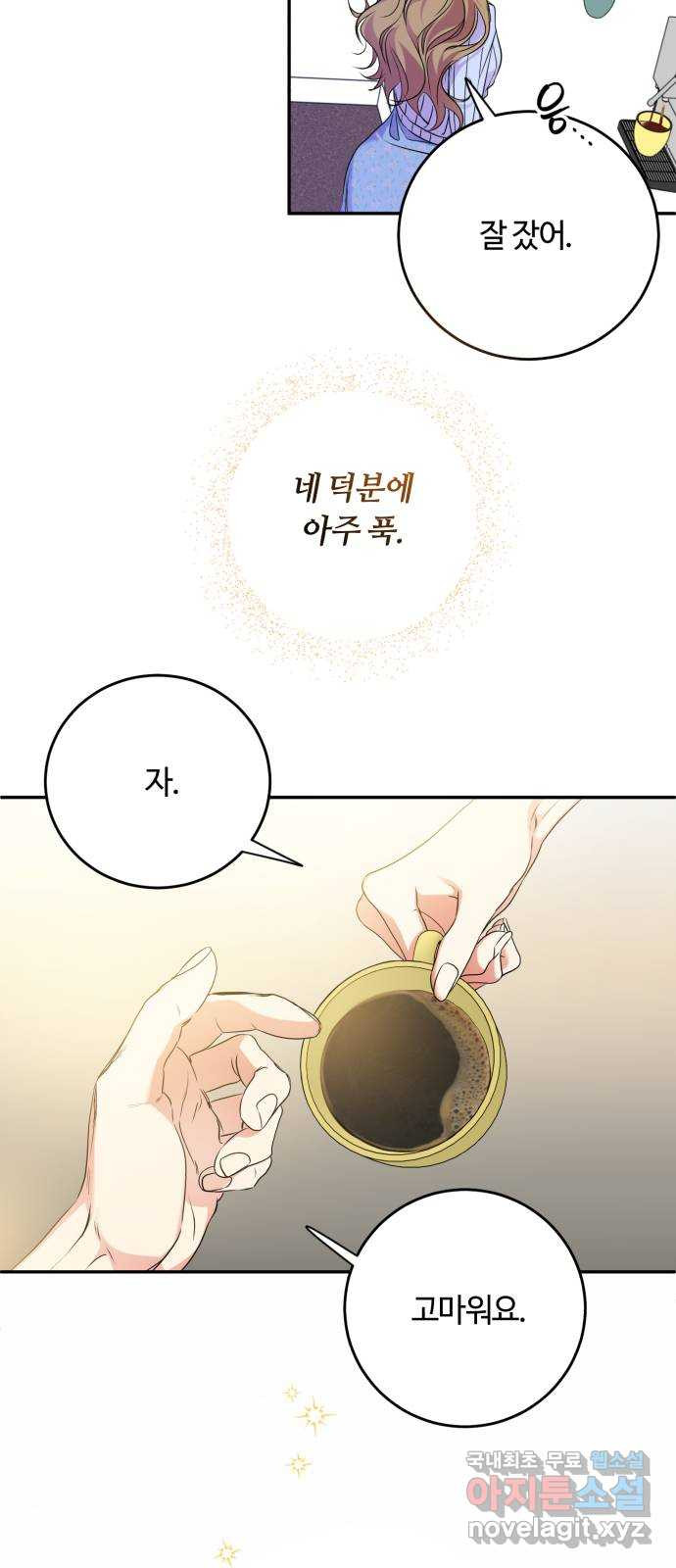 나랑 해요 9화 - 웹툰 이미지 67