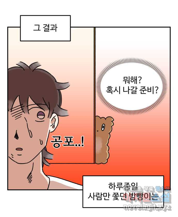 강아지는 멍멍하고 짖지 않아! 7화 - 분리불안(2) - 웹툰 이미지 13