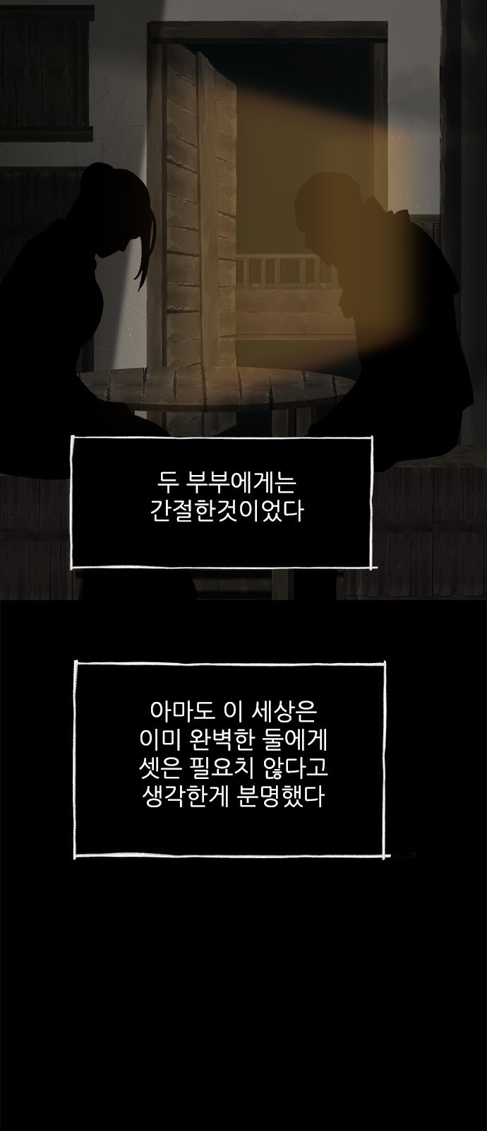 성역의 기묘한 이야기 2. 인간의 탈을 쓴 우상족 - 웹툰 이미지 6