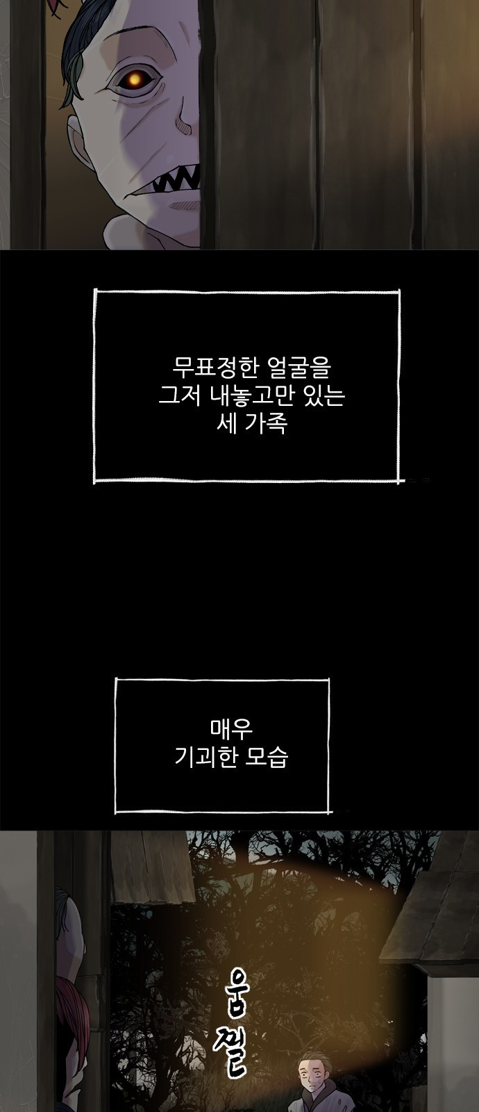 성역의 기묘한 이야기 2. 인간의 탈을 쓴 우상족 - 웹툰 이미지 21