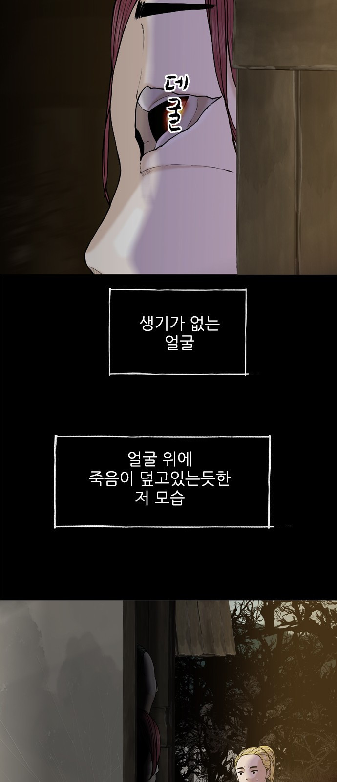 성역의 기묘한 이야기 2. 인간의 탈을 쓴 우상족 - 웹툰 이미지 29