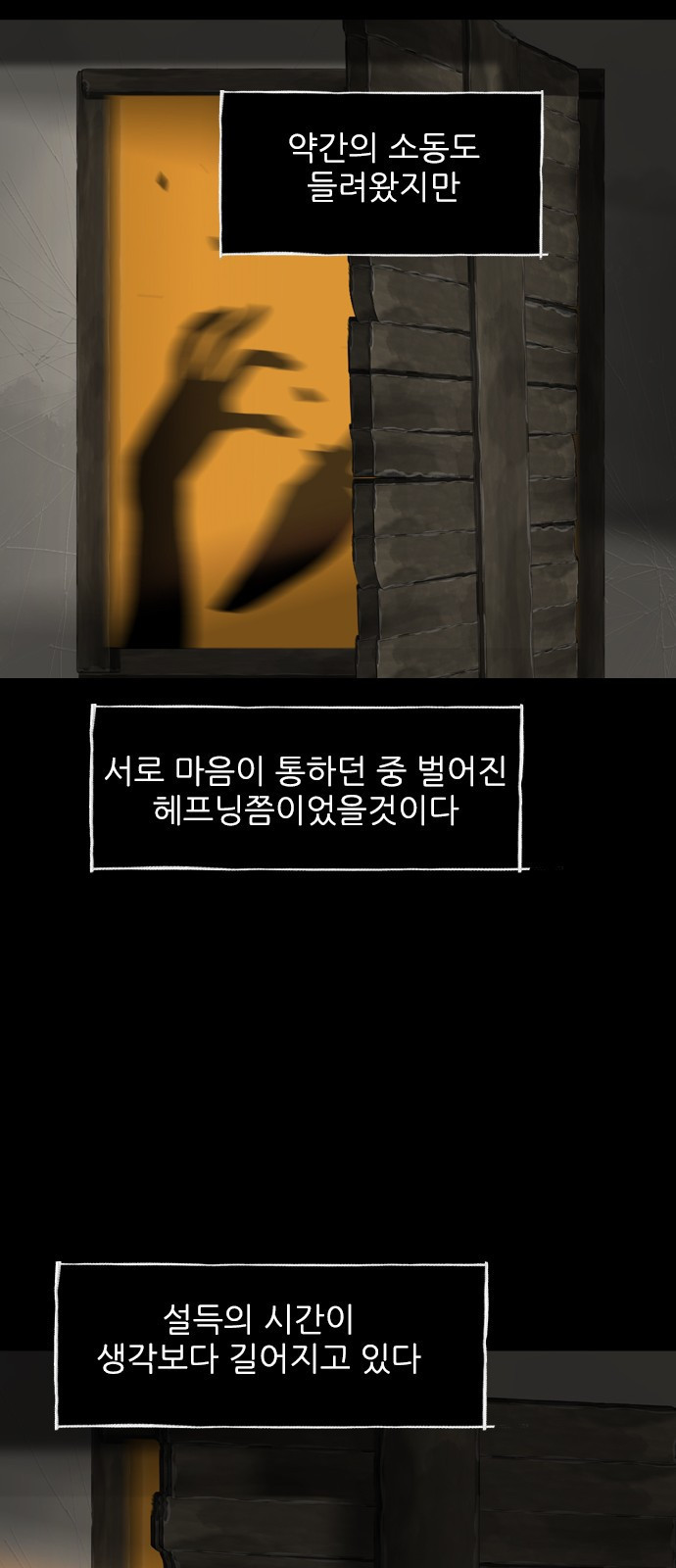 성역의 기묘한 이야기 2. 인간의 탈을 쓴 우상족 - 웹툰 이미지 33