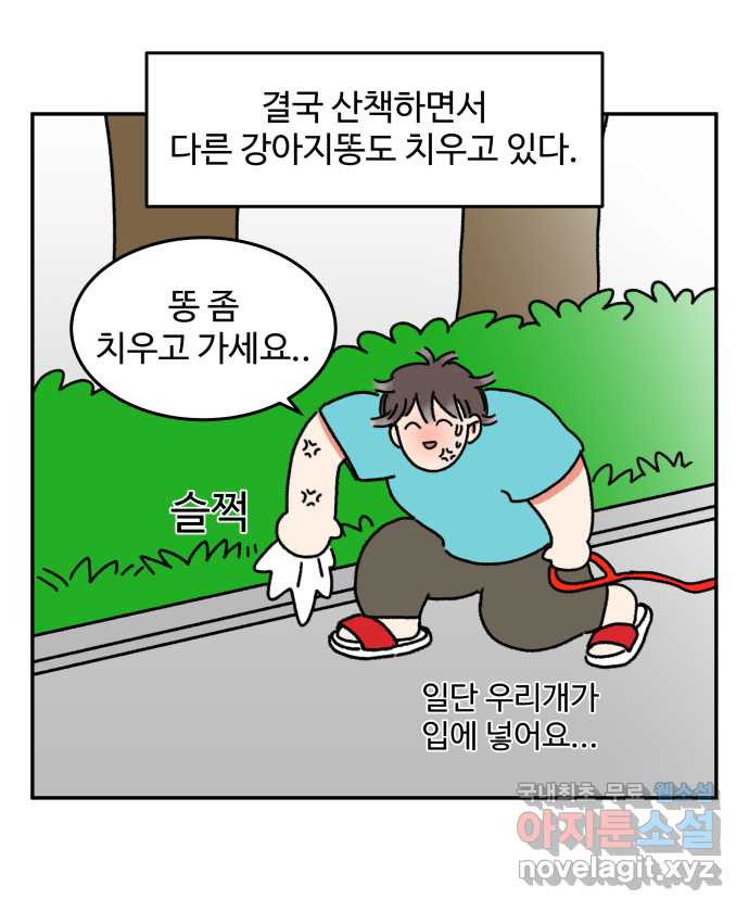 강아지는 멍멍하고 짖지 않아! 8화 - 방심할 수 없는 산책 - 웹툰 이미지 20