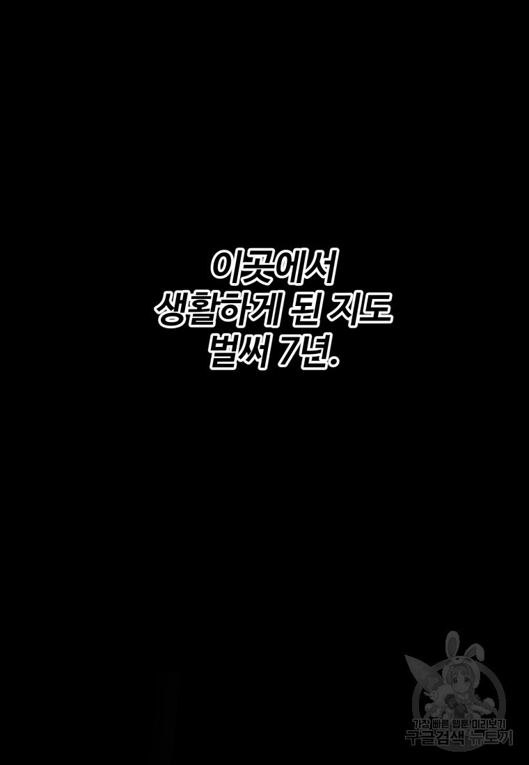 골든메이지 1화 - 웹툰 이미지 37