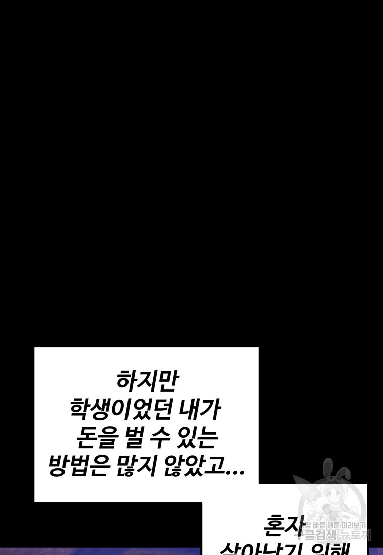 골든메이지 1화 - 웹툰 이미지 43