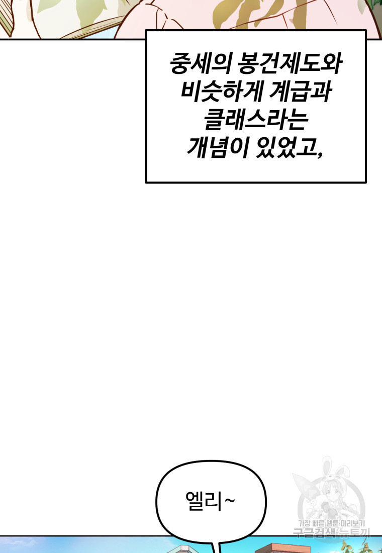 골든메이지 1화 - 웹툰 이미지 98