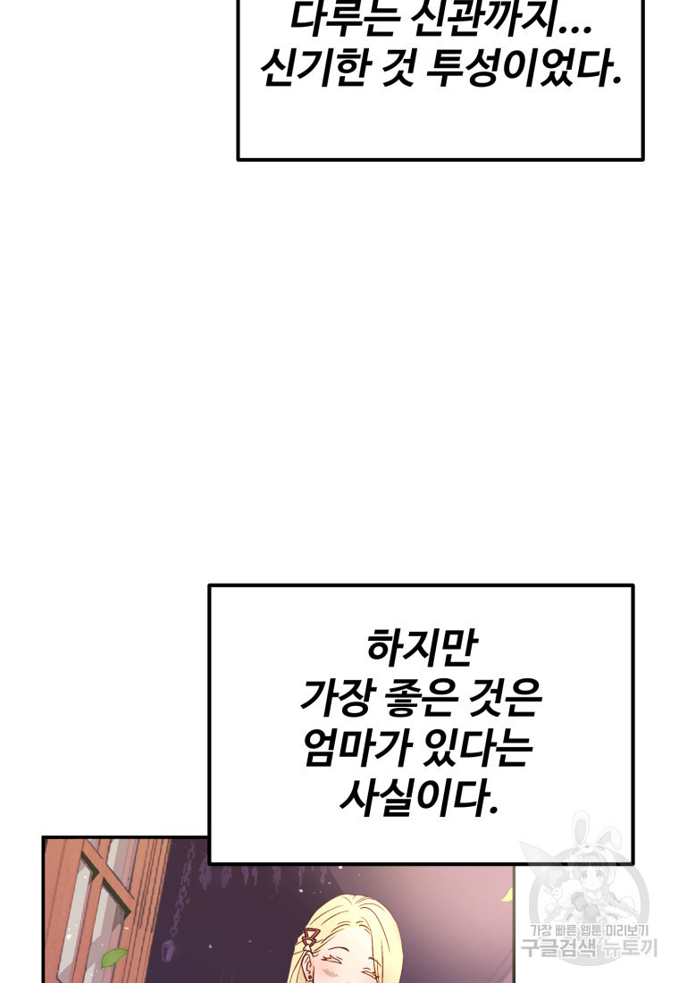 골든메이지 1화 - 웹툰 이미지 100