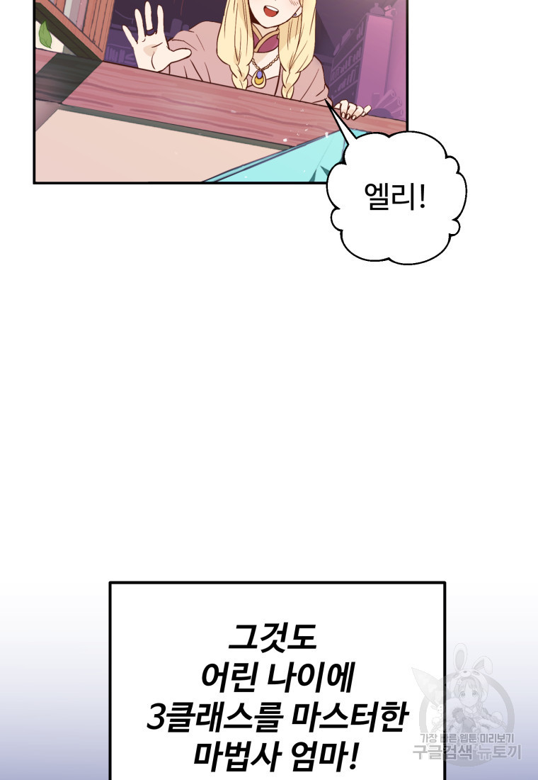 골든메이지 1화 - 웹툰 이미지 103