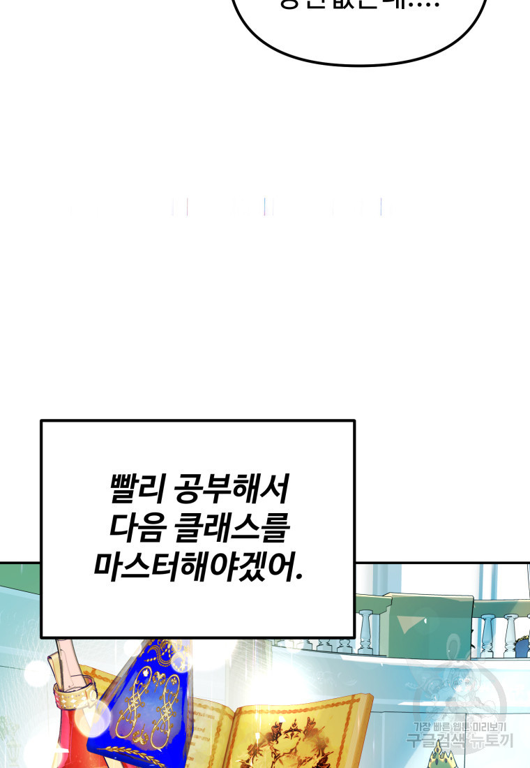 골든메이지 1화 - 웹툰 이미지 133