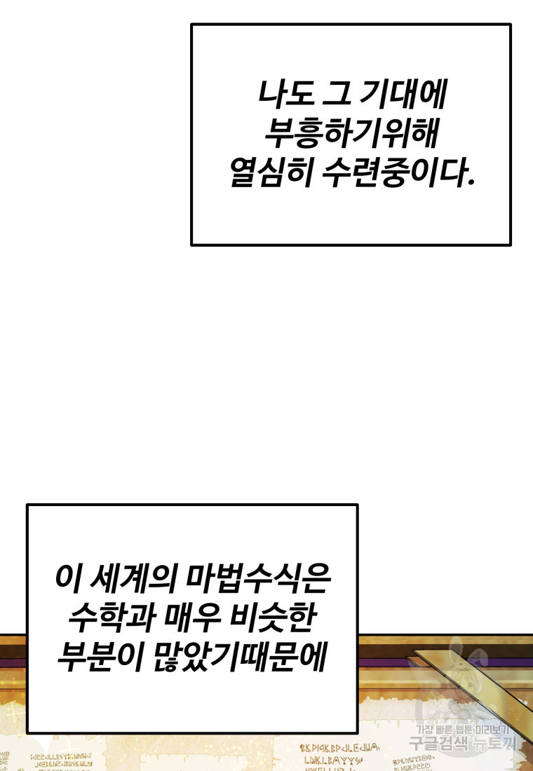 골든메이지 1화 - 웹툰 이미지 134