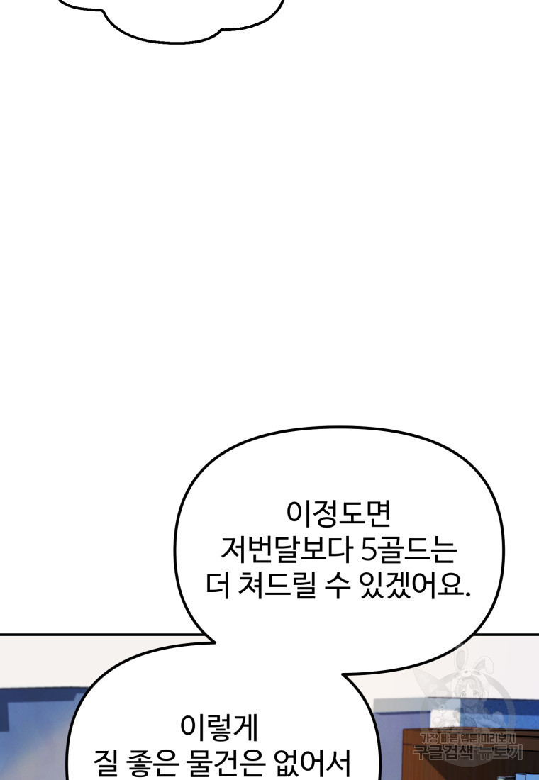 골든메이지 2화 - 웹툰 이미지 65