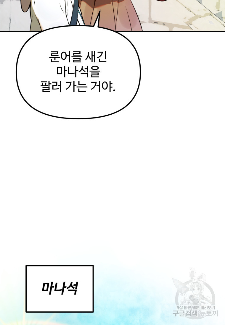 골든메이지 2화 - 웹툰 이미지 79