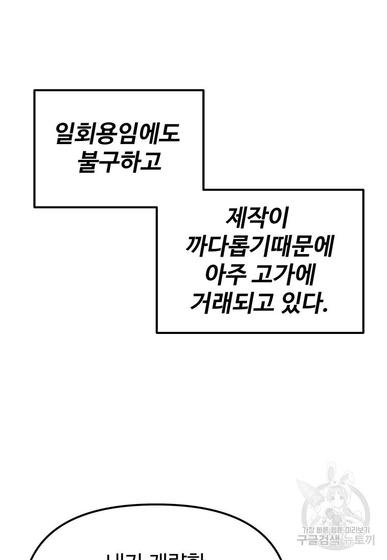 골든메이지 2화 - 웹툰 이미지 81