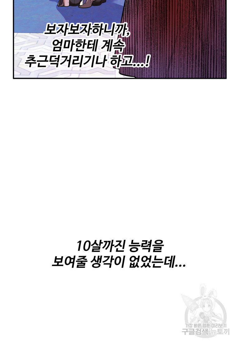 골든메이지 2화 - 웹툰 이미지 118