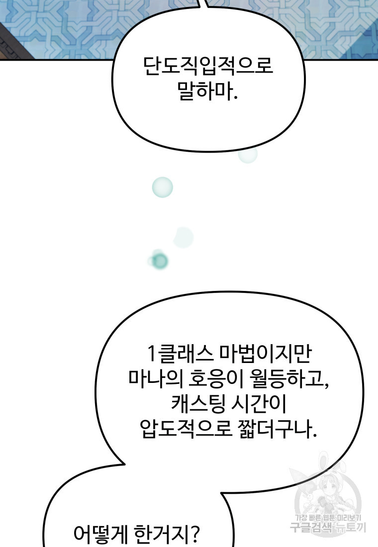 골든메이지 2화 - 웹툰 이미지 157