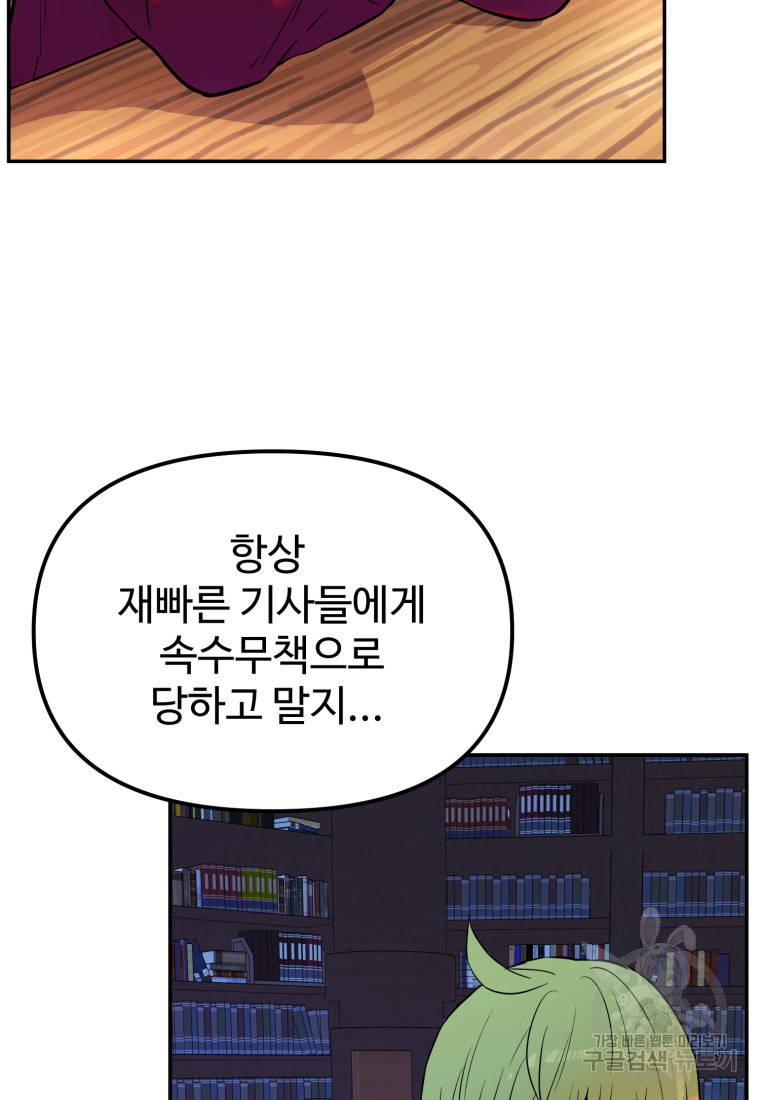 골든메이지 2화 - 웹툰 이미지 160