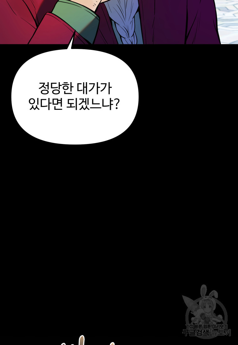 골든메이지 2화 - 웹툰 이미지 165