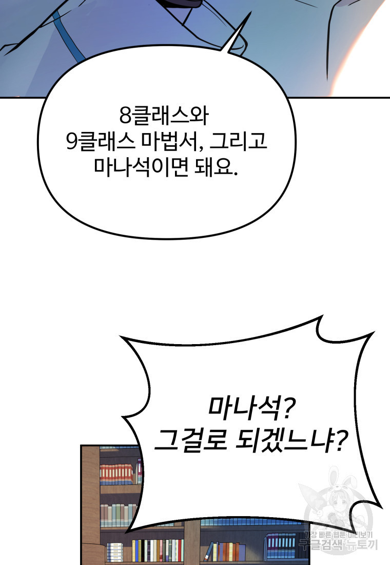 골든메이지 3화 - 웹툰 이미지 5