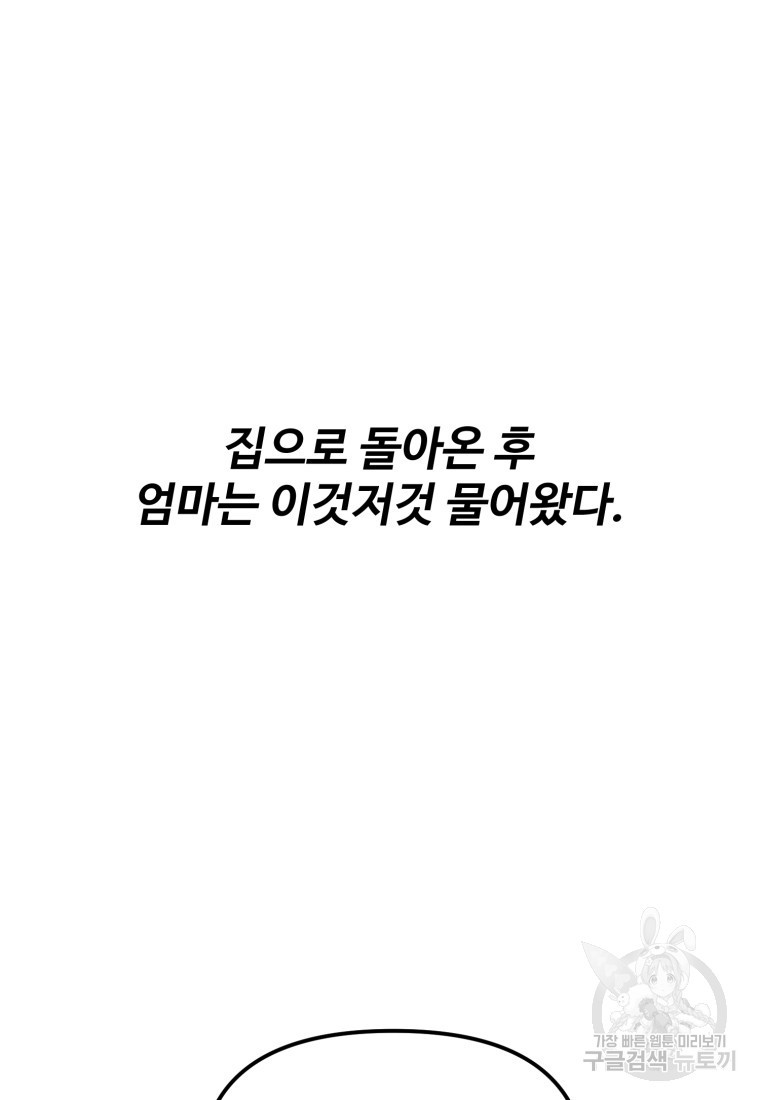 골든메이지 3화 - 웹툰 이미지 26