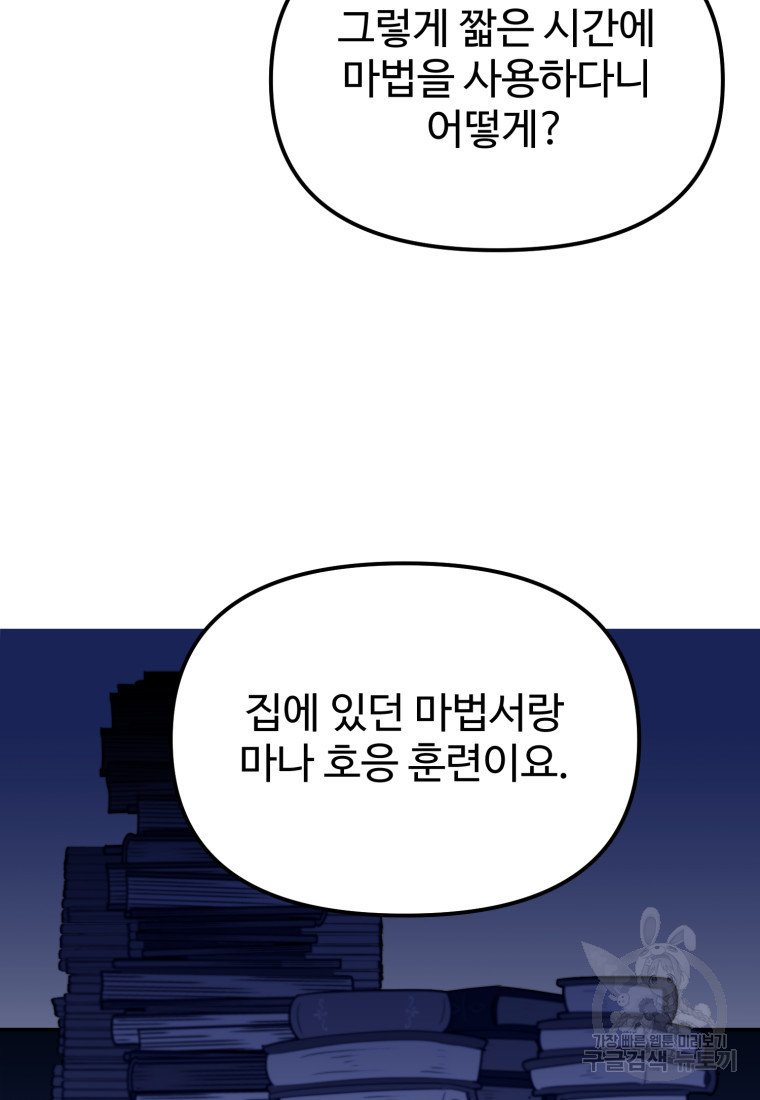 골든메이지 3화 - 웹툰 이미지 28