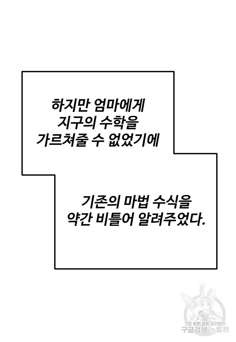 골든메이지 3화 - 웹툰 이미지 37