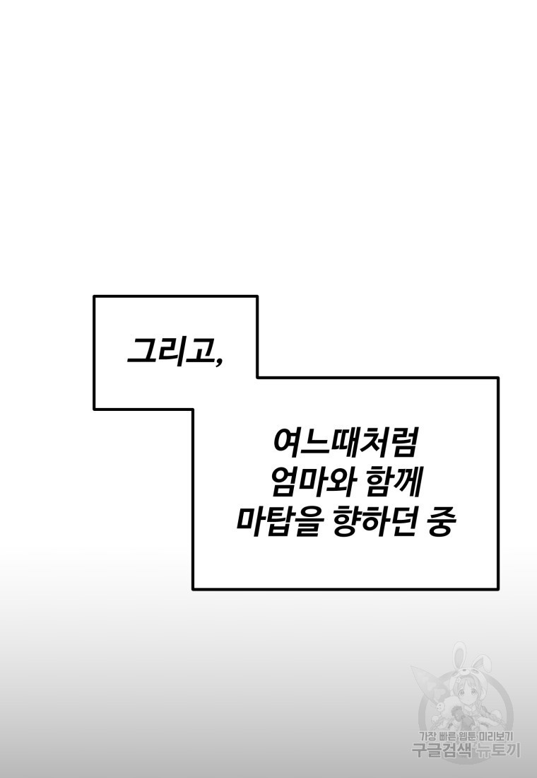 골든메이지 3화 - 웹툰 이미지 45