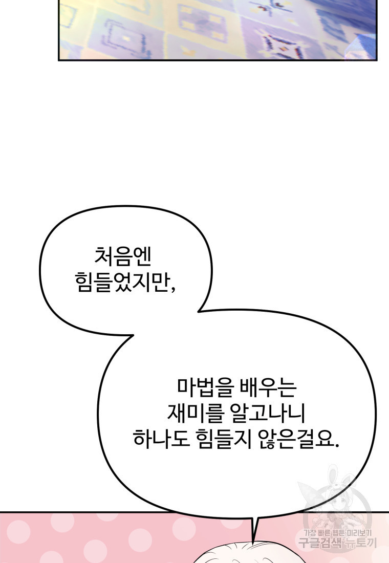 골든메이지 3화 - 웹툰 이미지 101