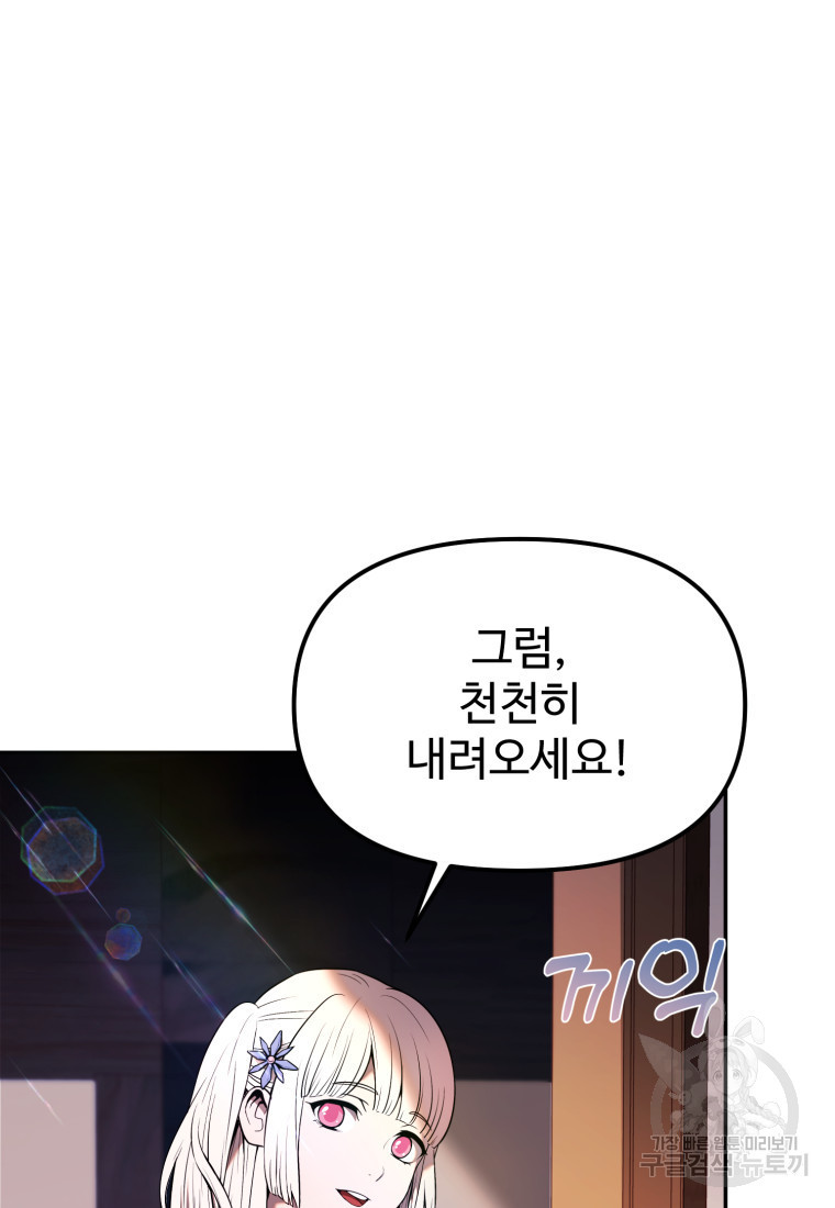 골든메이지 3화 - 웹툰 이미지 103